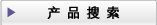 希望购买生产资料・机械