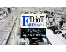 FDiot 富士電子工業MOVIE2022　韓国語版を再生する